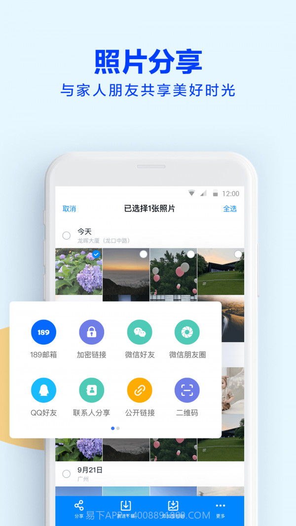 师大云盘截图3 师大云盘截图3
