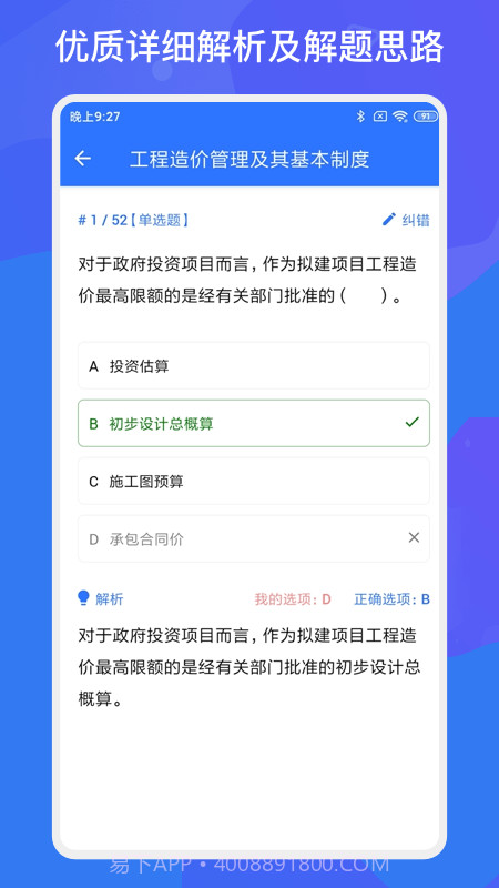 建造师多练题库截图2