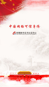 新疆政务通ios版截图3