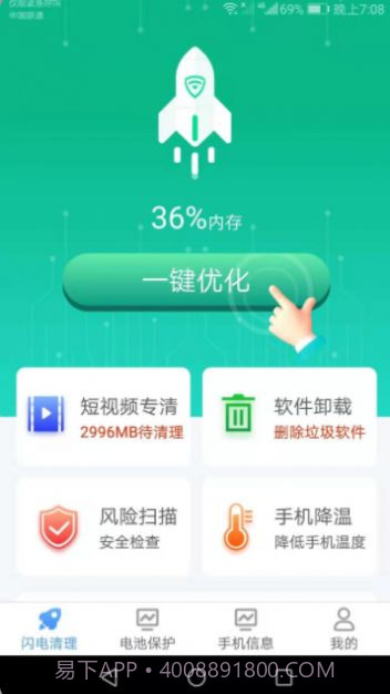 闪电清理宝专业版截图3