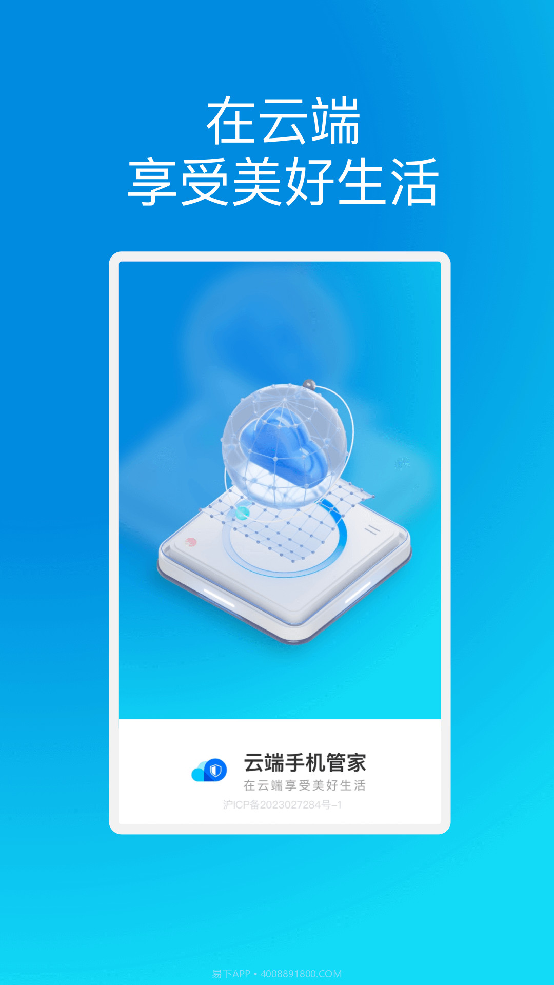 云端手机管家截图4 云端手机管家截图4