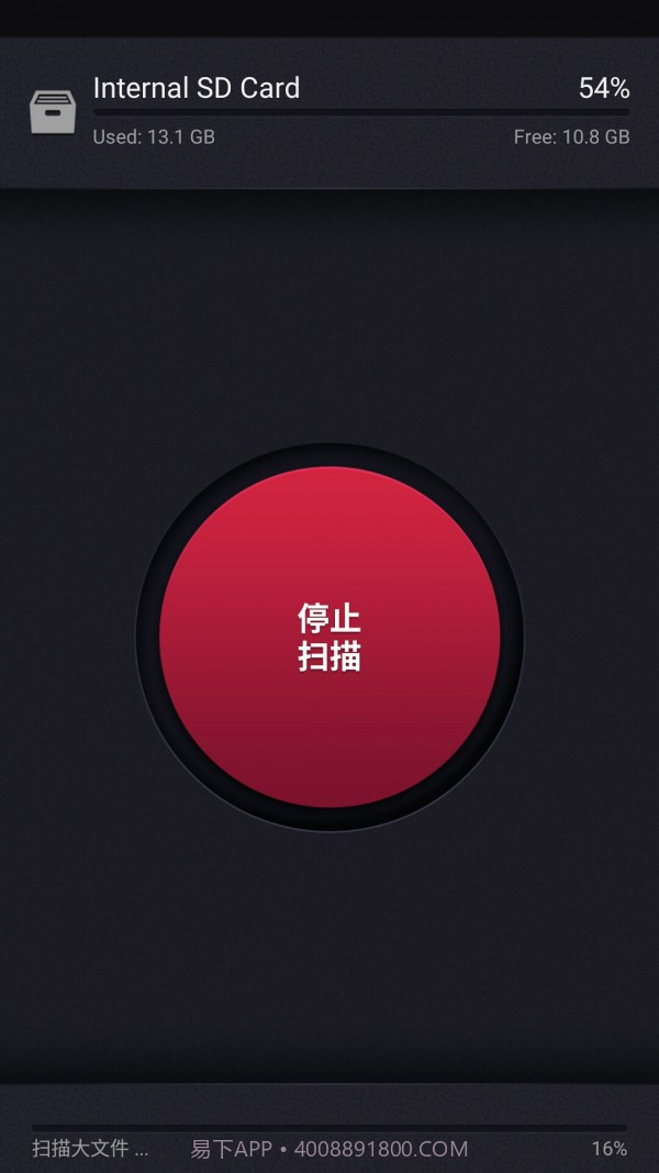 SD卡清理大师截图2