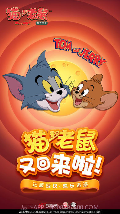 猫和老鼠益玩版截图5