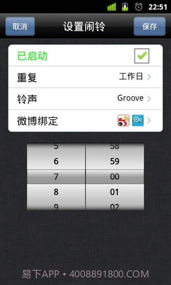 起床大作战手机版截图4