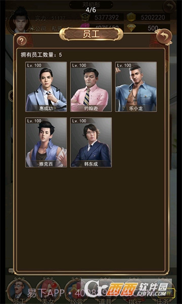 极品总裁免费版截图3 极品总裁免费版截图3