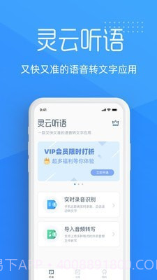 灵云听语截图1