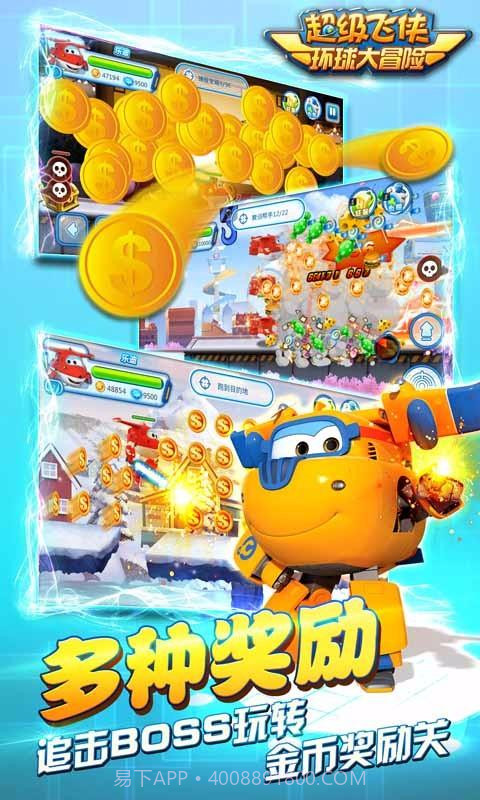 超级飞侠环球大冒险截图4