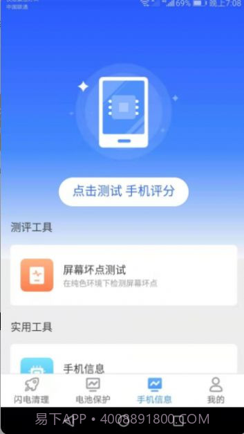 闪电清理宝专业版截图1