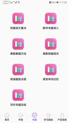 小学知识点截图3 小学知识点截图3