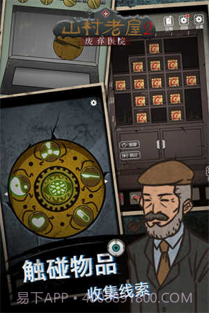 山村老屋2之废弃医院免费版截图2