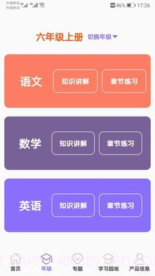 小学知识点截图2 小学知识点截图2