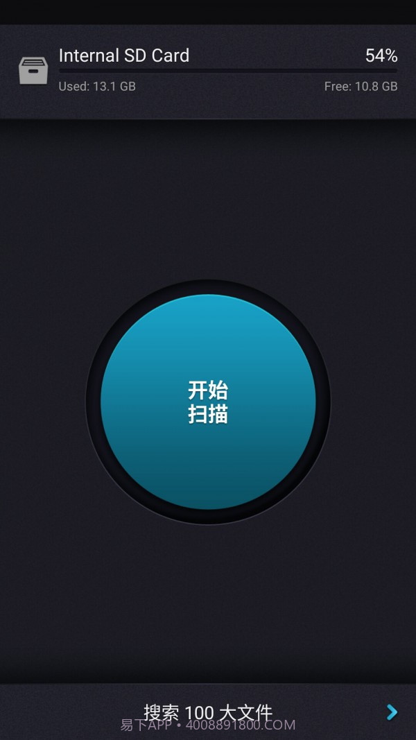 SD卡清理大师截图1