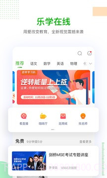 乐学在线APP截图2