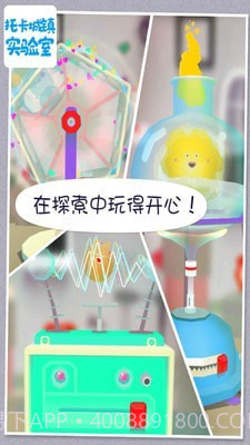 托卡城镇实验室截图4