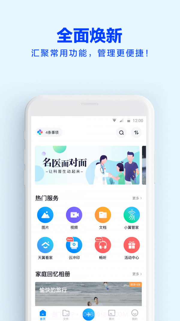 师大云盘截图1 师大云盘截图1
