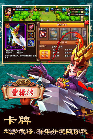 三国曹操传简洁无广告手机版截图3