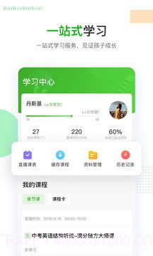乐学在线APP截图4