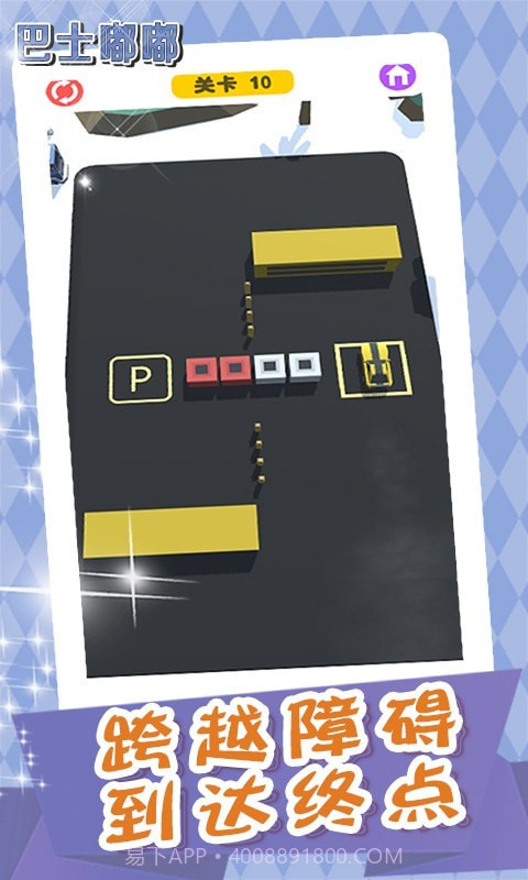 巴士嘟嘟截图4 巴士嘟嘟截图4