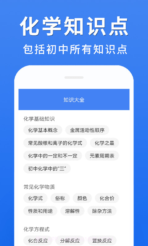 初中化学大全app官方截图3 初中化学大全app官方截图3