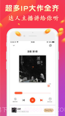 有声听书吧&mdash;手机版截图3