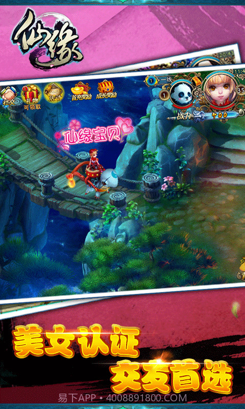 仙缘截图3