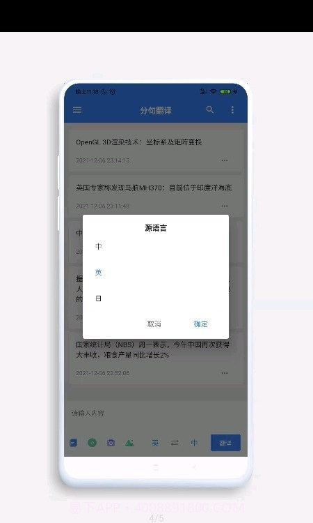 分句翻译截图3