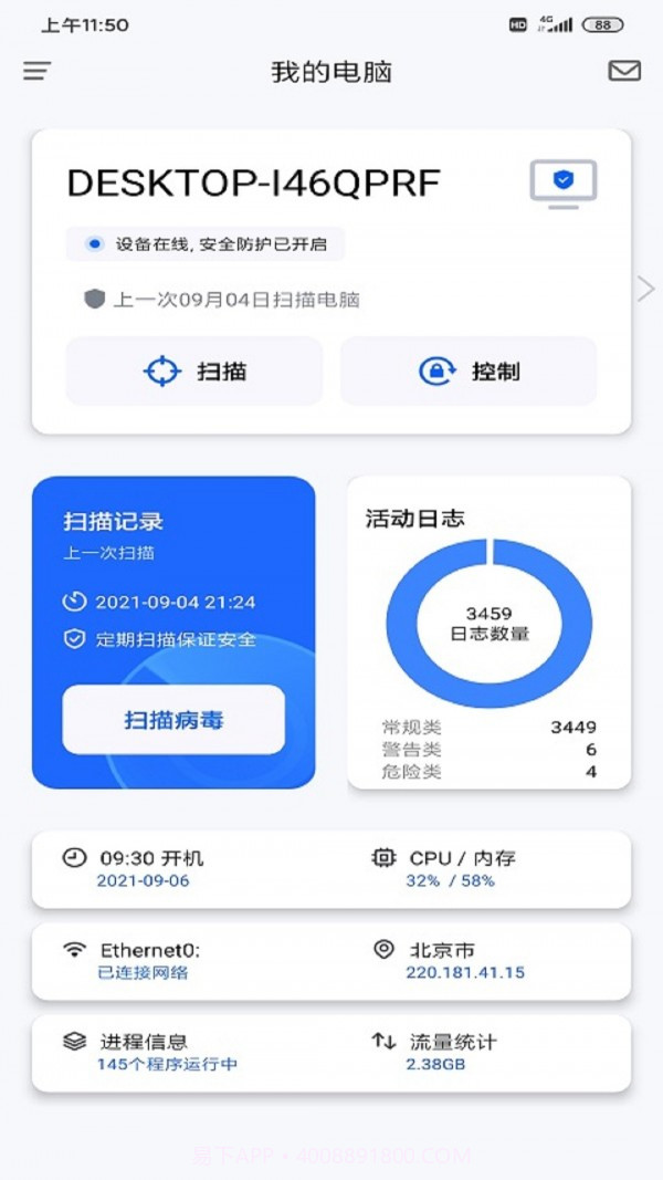 奇安信安全防护免费版截图3