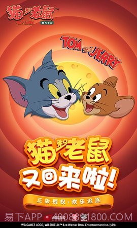 猫和老鼠4399版截图1 猫和老鼠4399版截图1