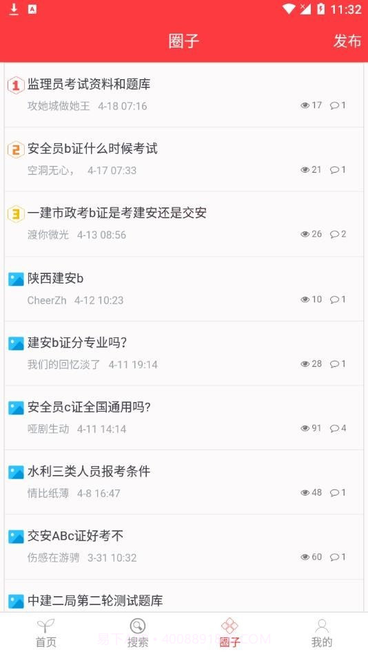 建题帮免费版截图1