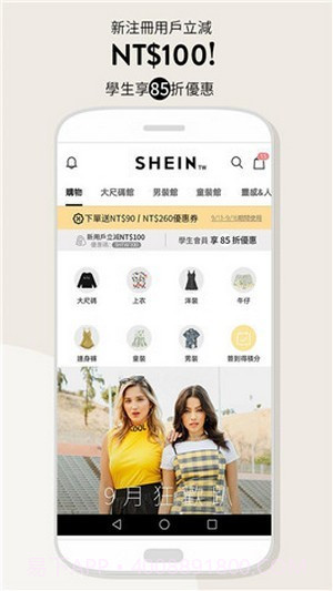 SHEIN截图2
