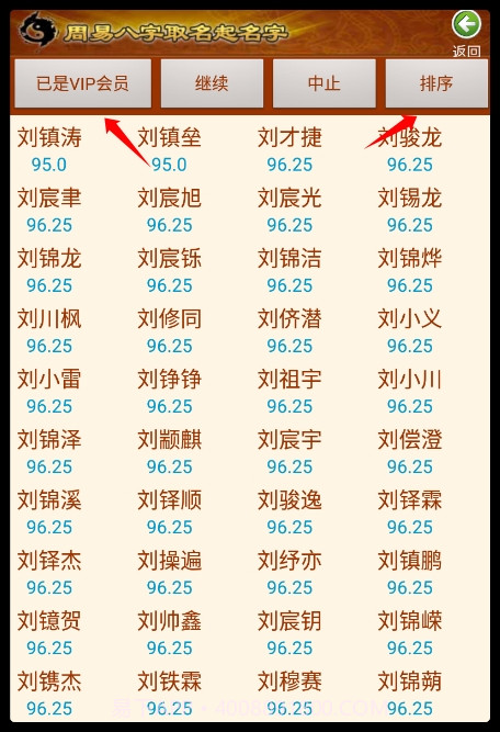 周易生辰八字取名起名截图3