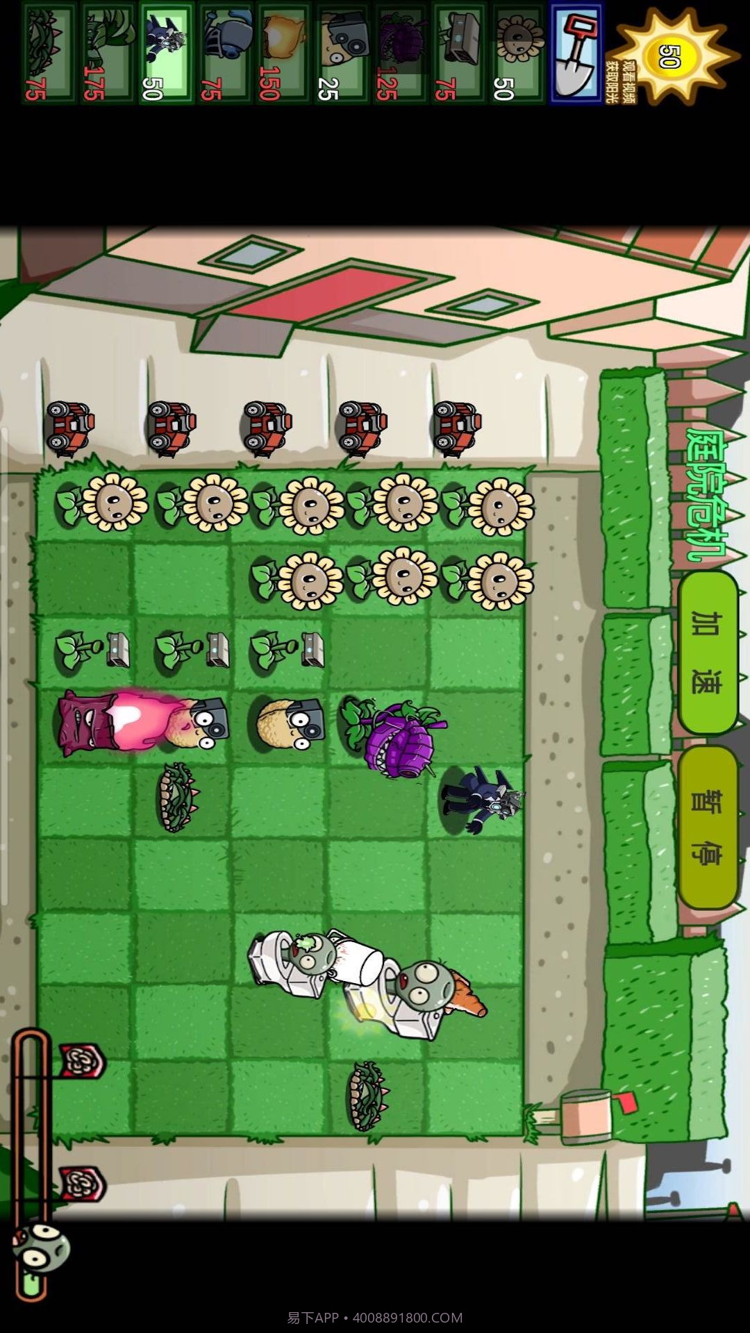 植物僵尸大对决截图3