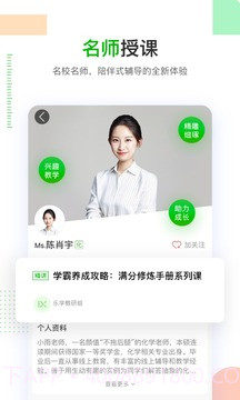 乐学在线APP截图3