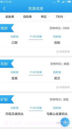 船货之家(船货之家中国船货网)V2.4.3 安卓最新版截图1