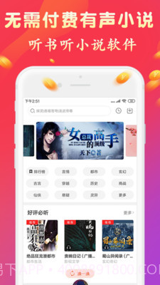 有声听书吧&mdash;手机版截图2
