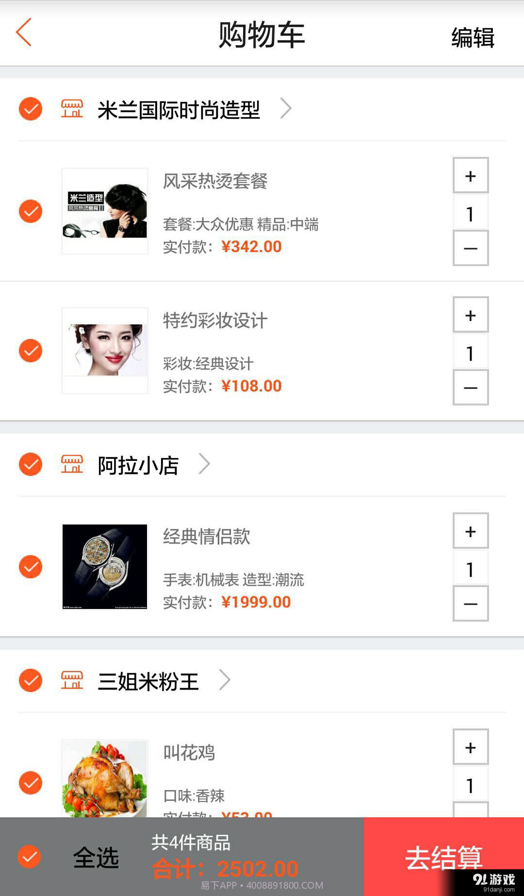 阿拉易购中文版截图5
