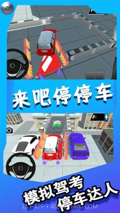 来吧停停车截图1 来吧停停车截图1