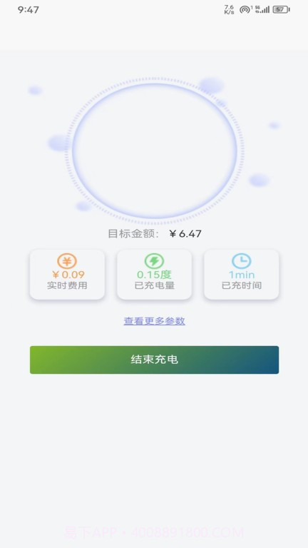 久润新能源充电桩截图5