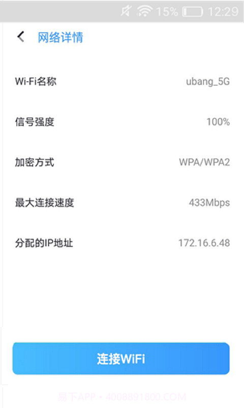 灵鸟WIFI助手截图2