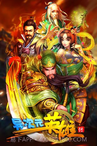 异次元英雄传截图5