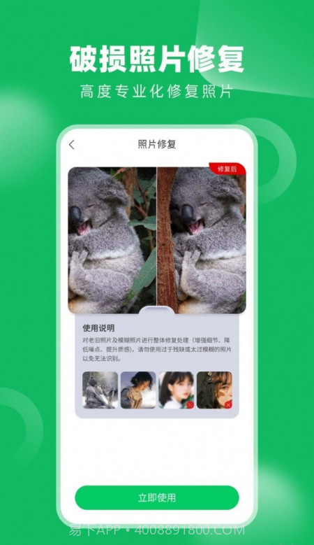 老相册修复截图1 老相册修复截图1