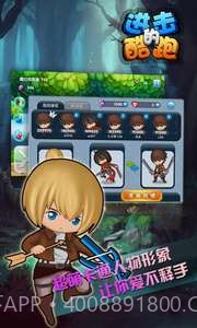 进击的酷跑截图3