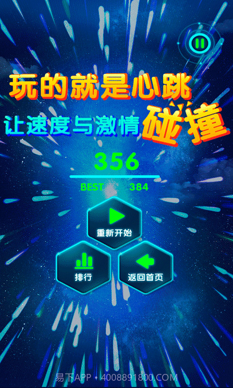 玩的就是心跳截图2