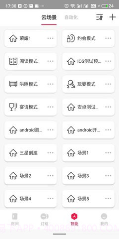 L-Home官方版截图3