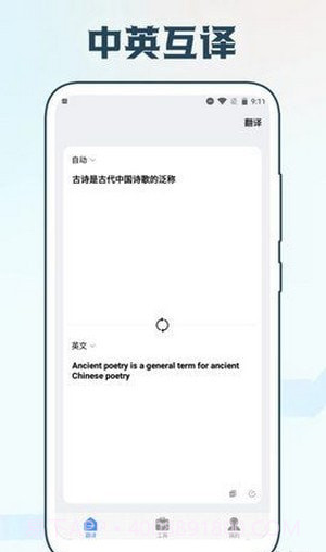 手机智能翻译官截图1 手机智能翻译官截图1