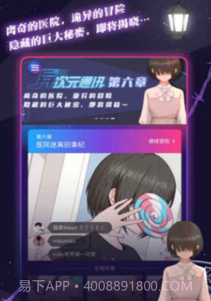 异次元通讯6截图4