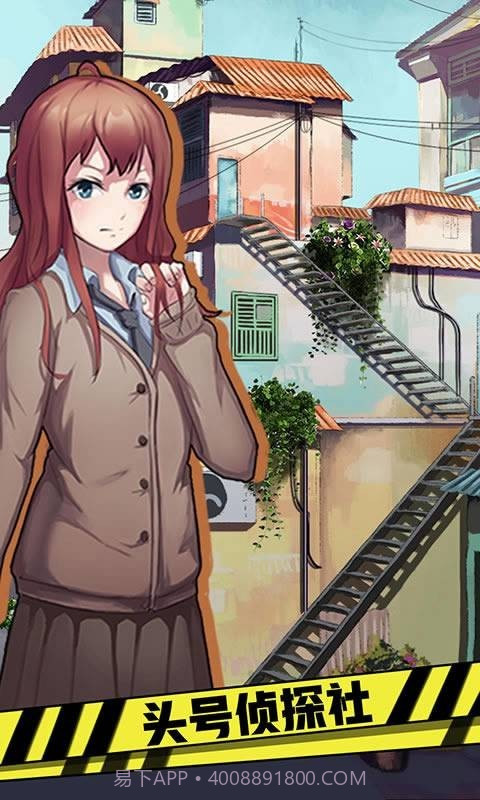 头号侦探社截图1