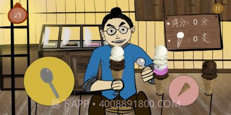 冰淇淋大胃王截图3