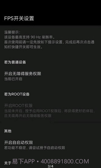 miui帧率开关酷安截图2