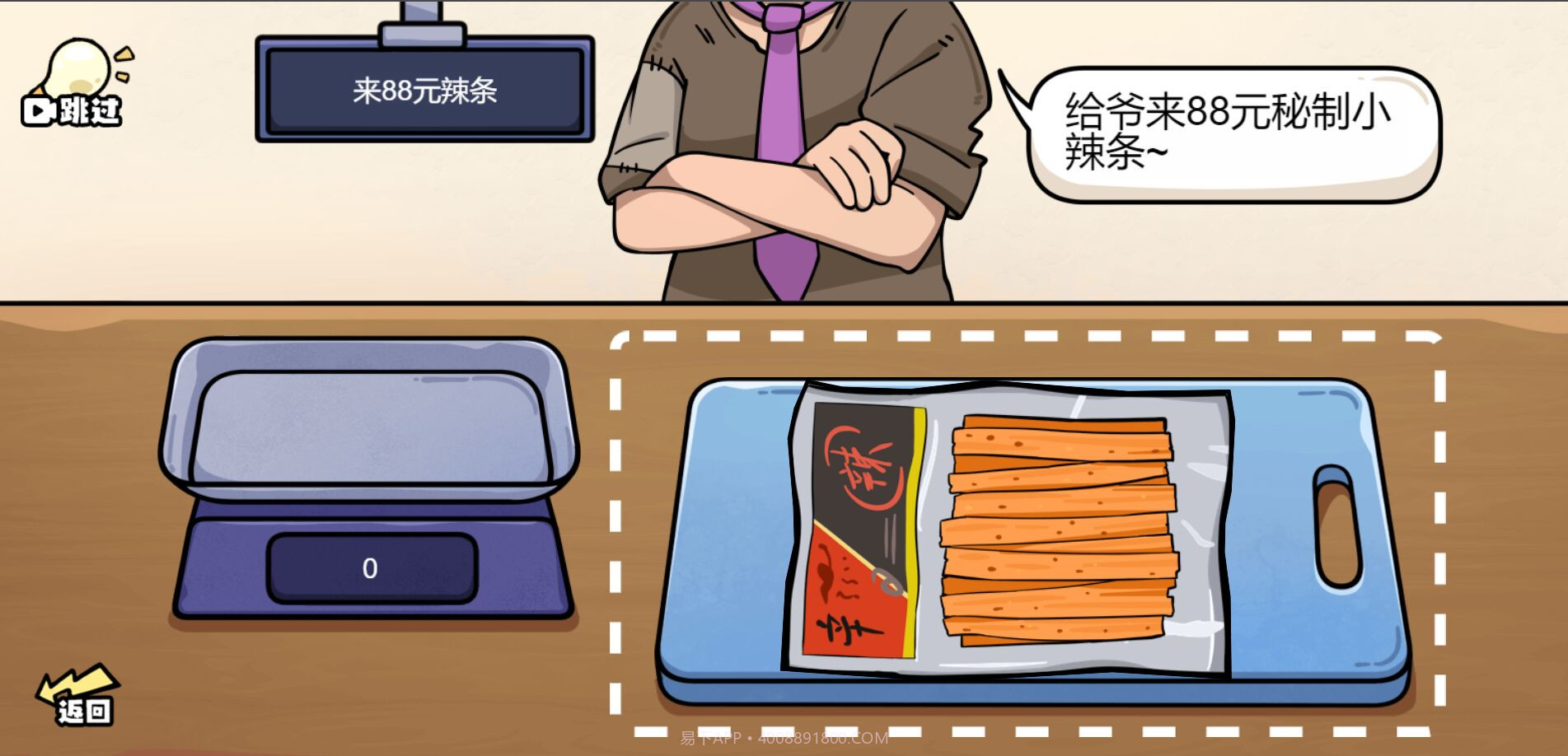 脑洞群英传截图2